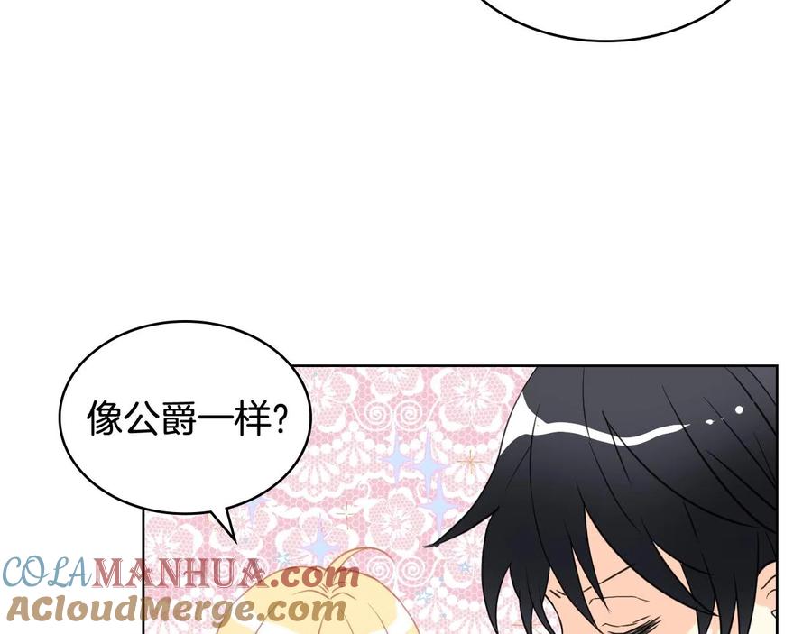 我是你的女儿吗？ 第二季完结篇 做我的新娘吧！ 第33页