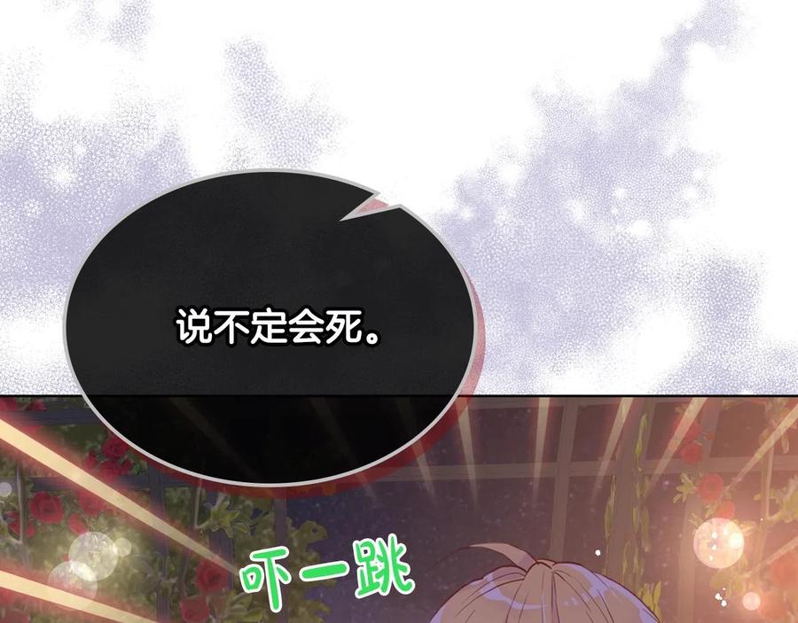我是你的女儿吗？ 第二季完结篇 做我的新娘吧！ 第58页