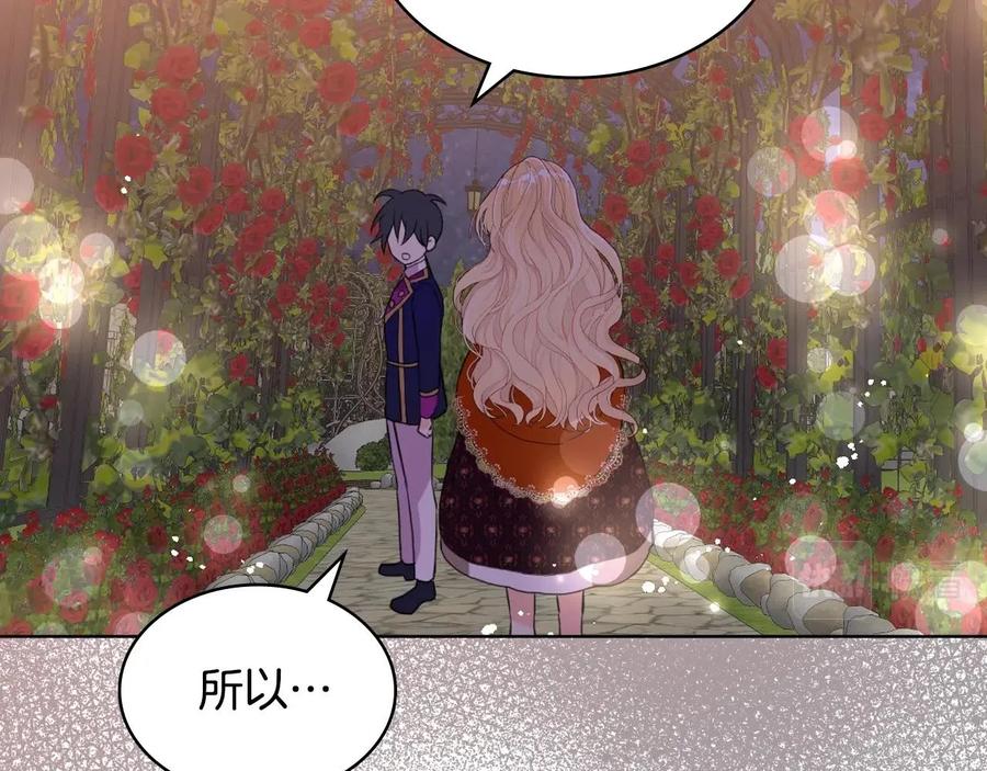 我是你的女儿吗？ 第二季完结篇 做我的新娘吧！ 第63页