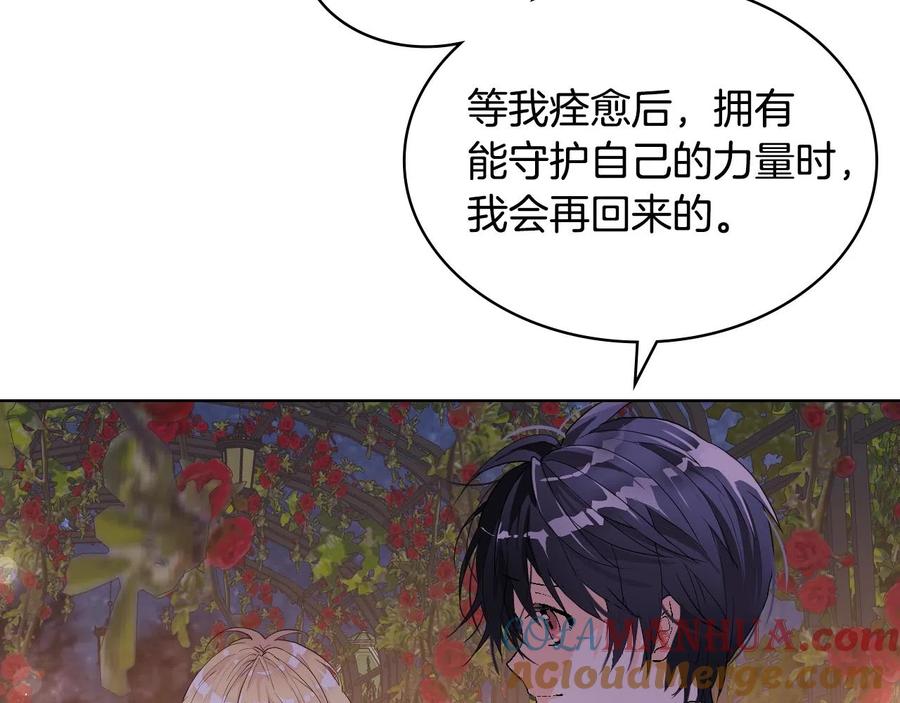 我是你的女儿吗？ 第二季完结篇 做我的新娘吧！ 第73页