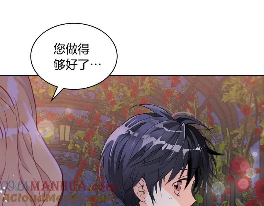我是你的女儿吗？ 第二季完结篇 做我的新娘吧！ 第49页