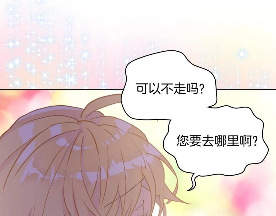 我是你的女儿吗？ 第二季完结篇 做我的新娘吧！ 第68页