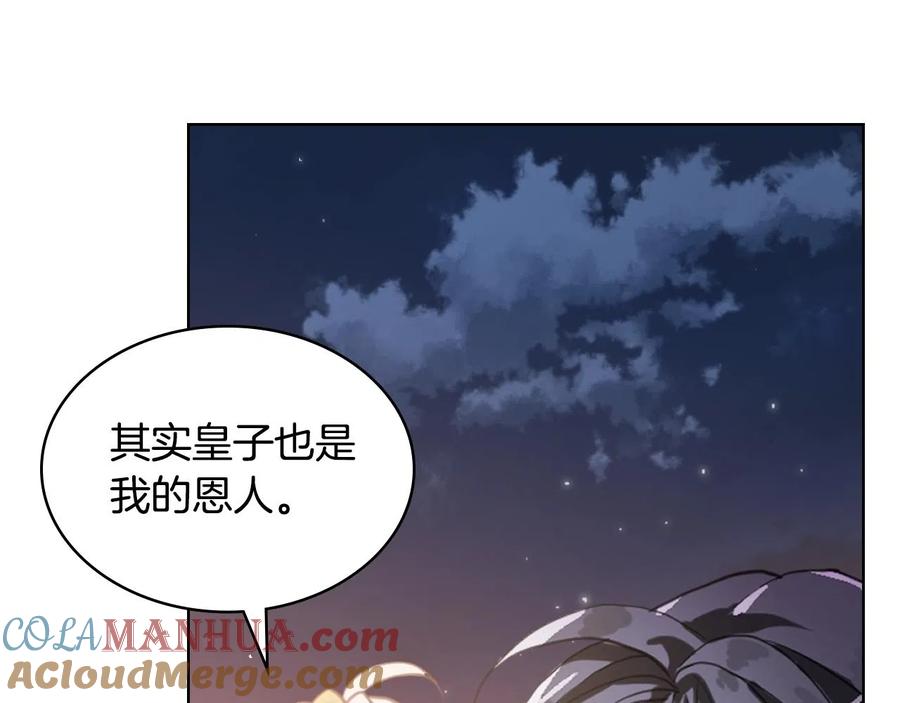 我是你的女儿吗？ 第二季完结篇 做我的新娘吧！ 第37页