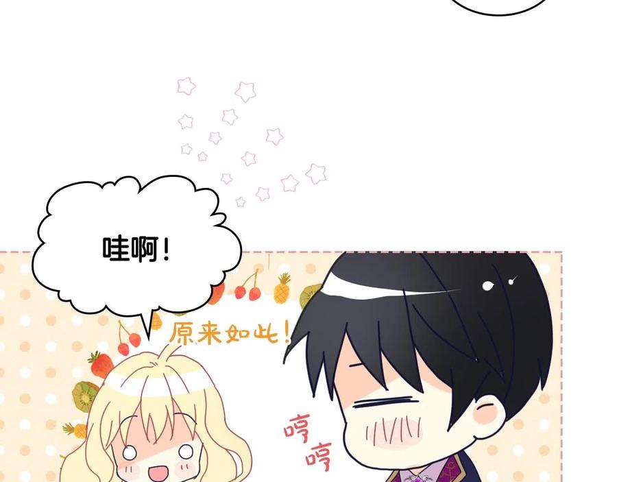 我是你的女儿吗？ 第二季完结篇 做我的新娘吧！ 第35页