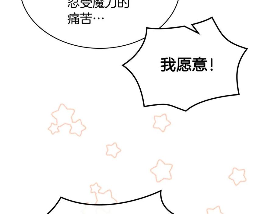我是你的女儿吗？ 第二季完结篇 做我的新娘吧！ 第111页