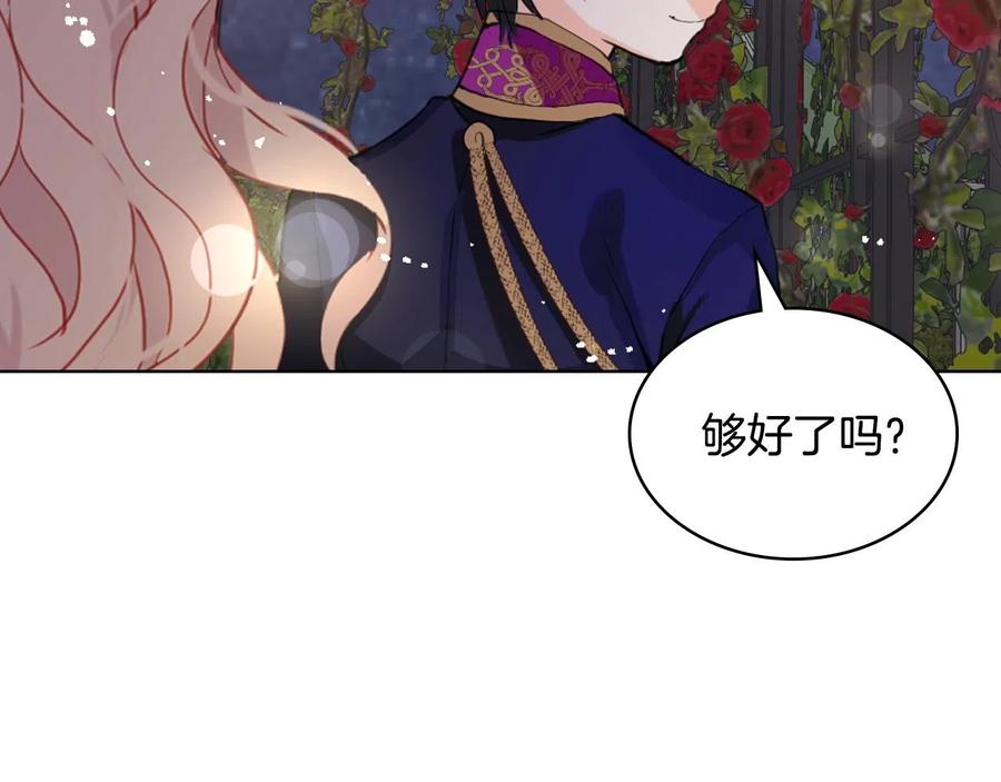 我是你的女儿吗？ 第二季完结篇 做我的新娘吧！ 第50页