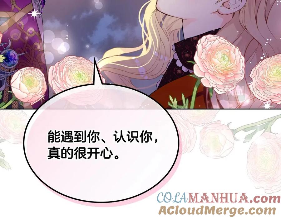 我是你的女儿吗？ 第二季完结篇 做我的新娘吧！ 第29页