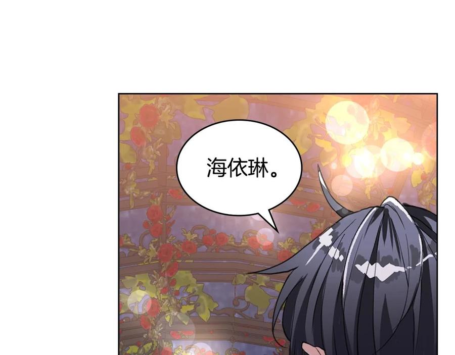 我是你的女儿吗？ 第二季完结篇 做我的新娘吧！ 第88页