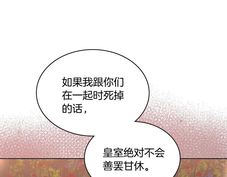 我是你的女儿吗？ 第二季完结篇 做我的新娘吧！ 第62页