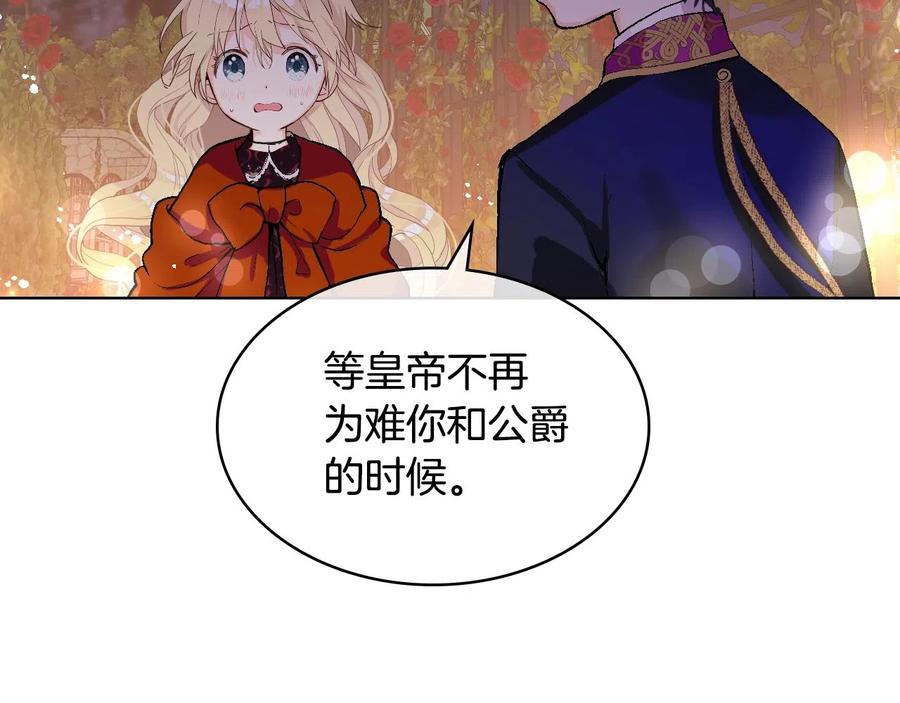 我是你的女儿吗？ 第二季完结篇 做我的新娘吧！ 第74页
