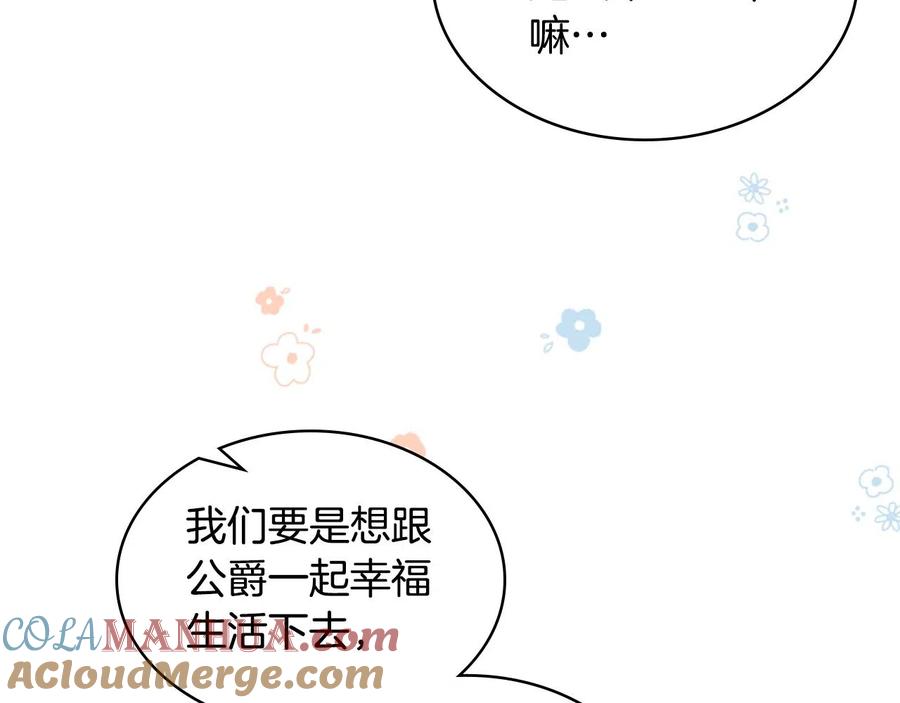 我是你的女儿吗？ 第二季完结篇 做我的新娘吧！ 第105页