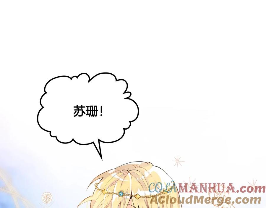 我是你的女儿吗？ 第二季完结篇 做我的新娘吧！ 第145页