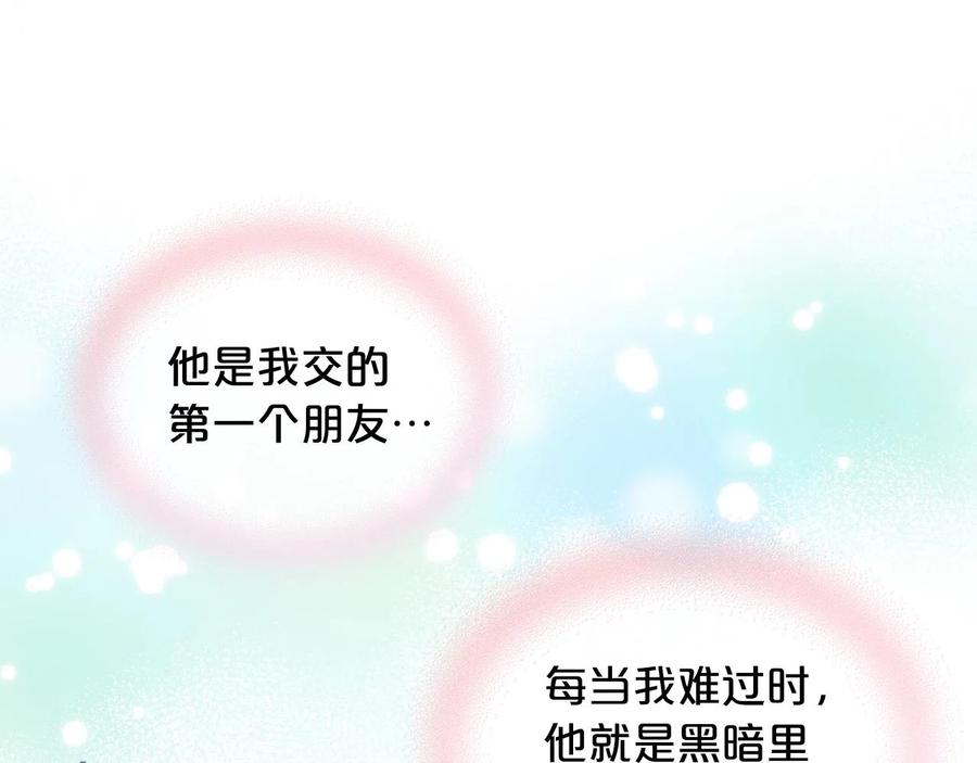 我是你的女儿吗？ 第二季完结篇 做我的新娘吧！ 第76页