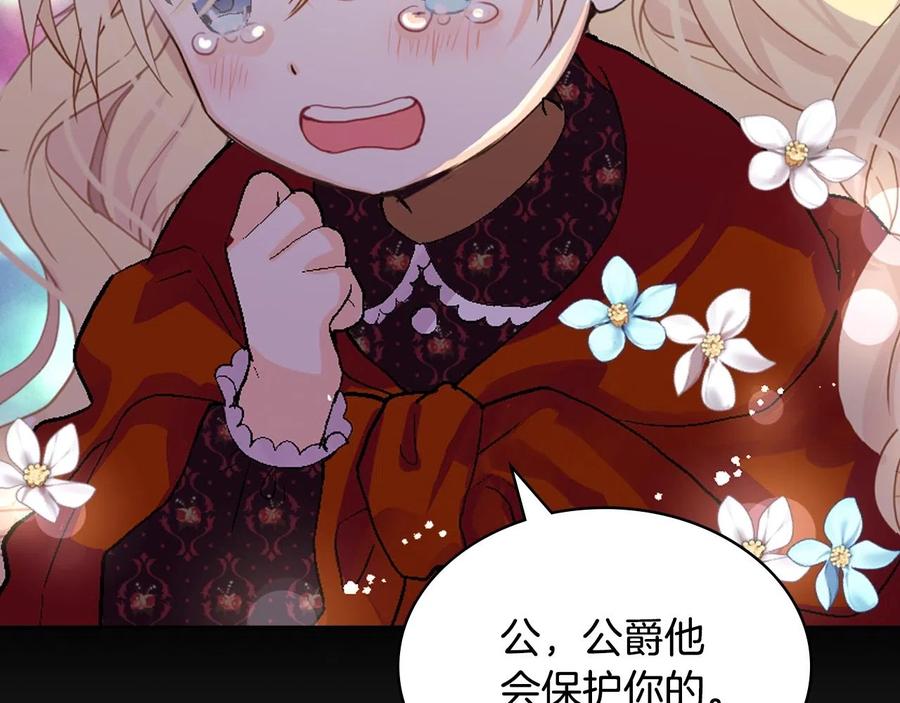我是你的女儿吗？ 第二季完结篇 做我的新娘吧！ 第79页