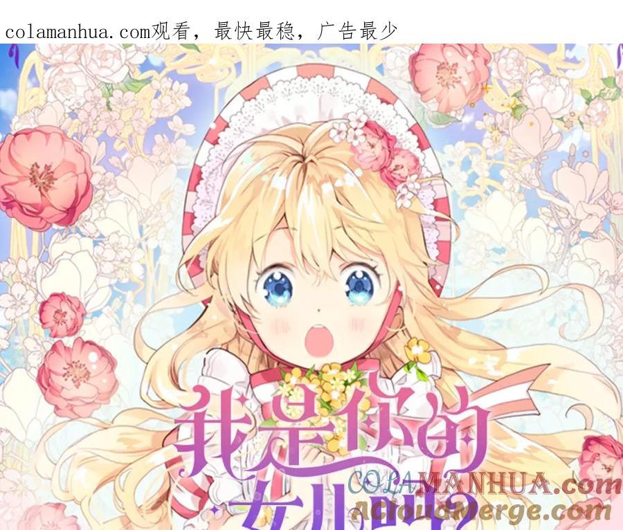 我是你的女儿吗？ 《我是你的女儿吗？》漫剧上线啦 第1页