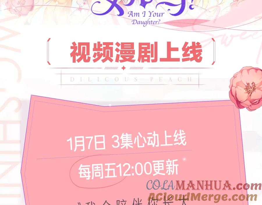 我是你的女儿吗？ 《我是你的女儿吗？》漫剧上线啦 第2页