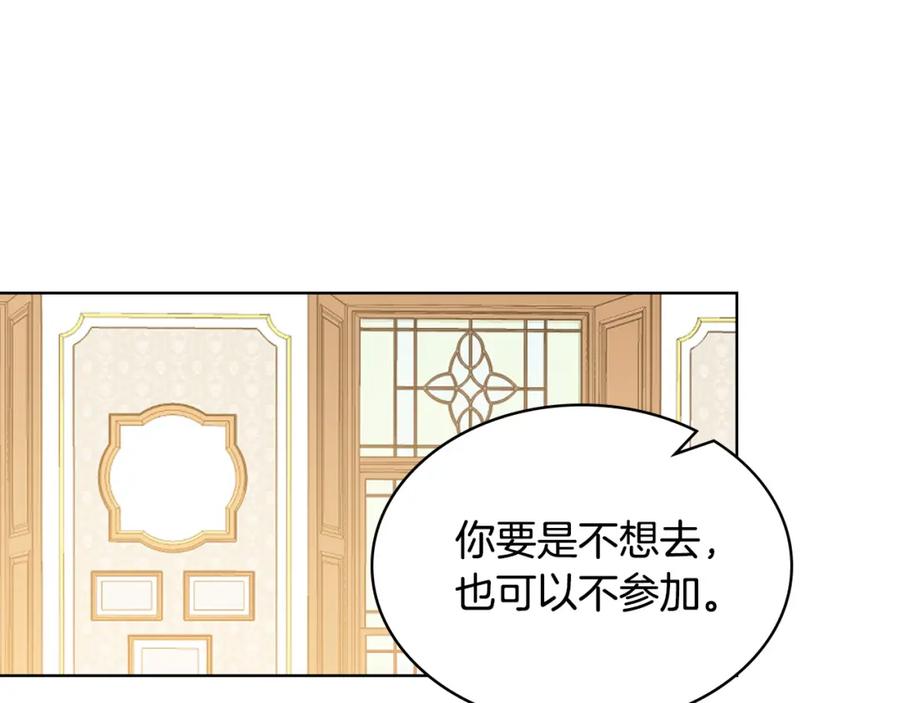 我是你的女儿吗？ 第68话 扫除一切追求者！ 第100页