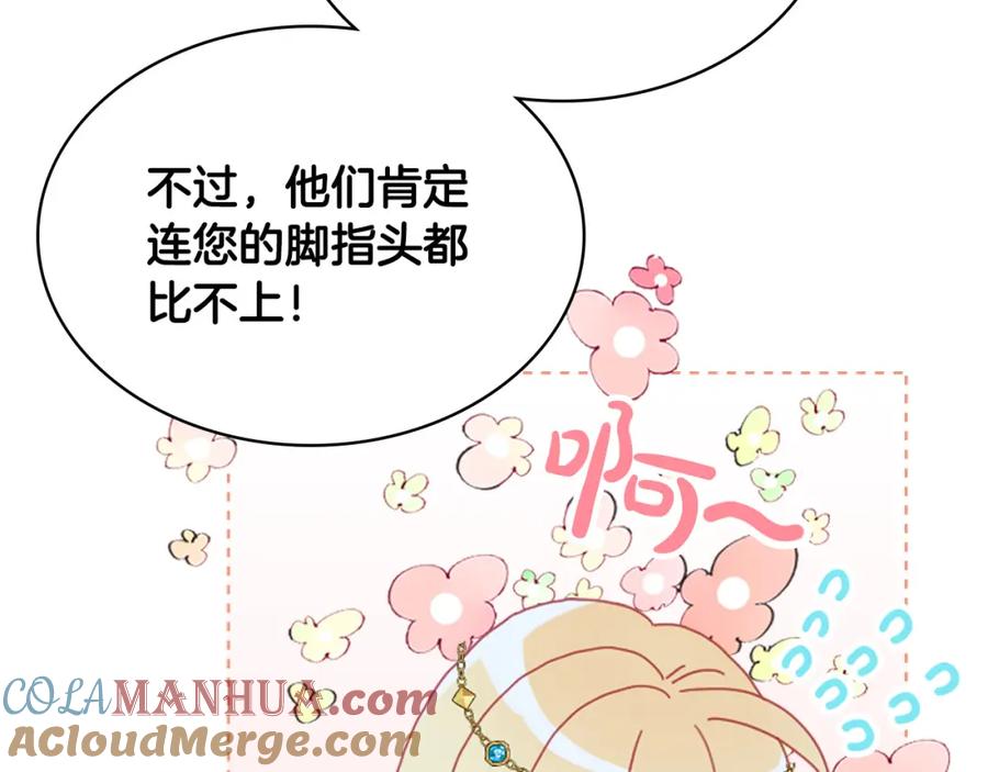 我是你的女儿吗？ 第68话 扫除一切追求者！ 第25页