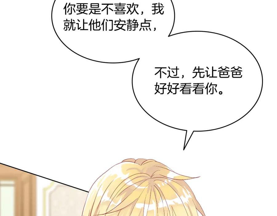 我是你的女儿吗？ 第68话 扫除一切追求者！ 第86页