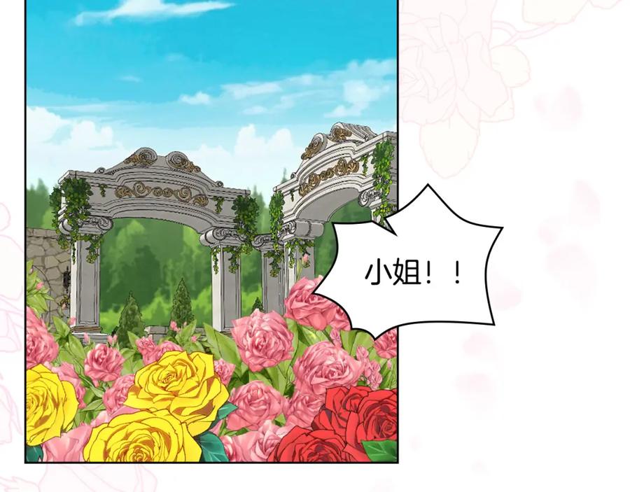 我是你的女儿吗？ 第68话 扫除一切追求者！ 第4页
