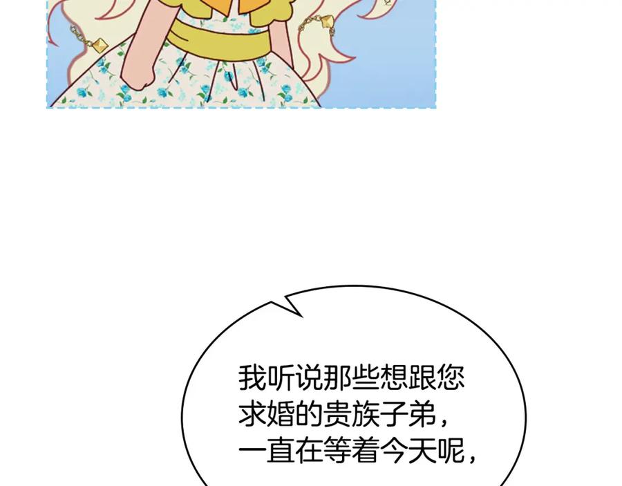 我是你的女儿吗？ 第68话 扫除一切追求者！ 第24页