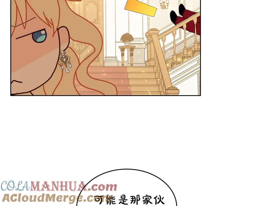 我是你的女儿吗？ 第68话 扫除一切追求者！ 第157页