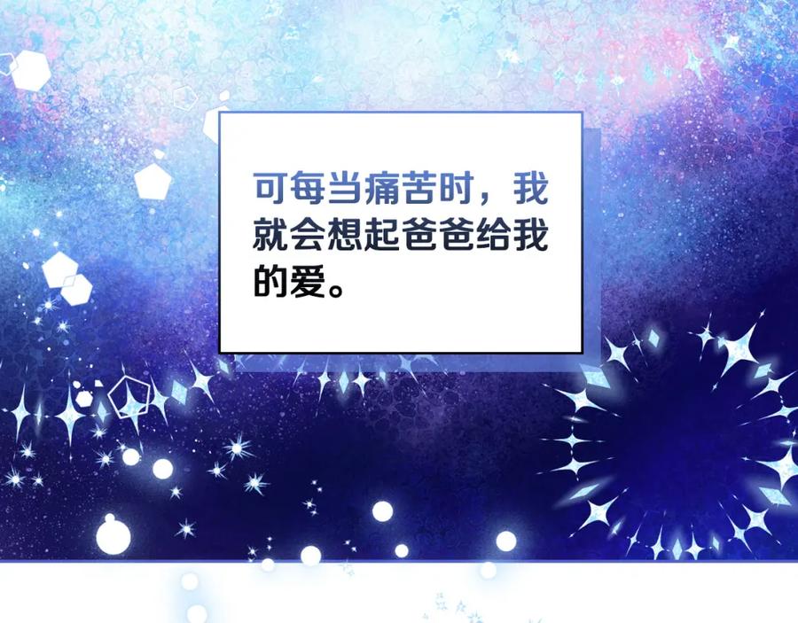 我是你的女儿吗？ 第68话 扫除一切追求者！ 第168页