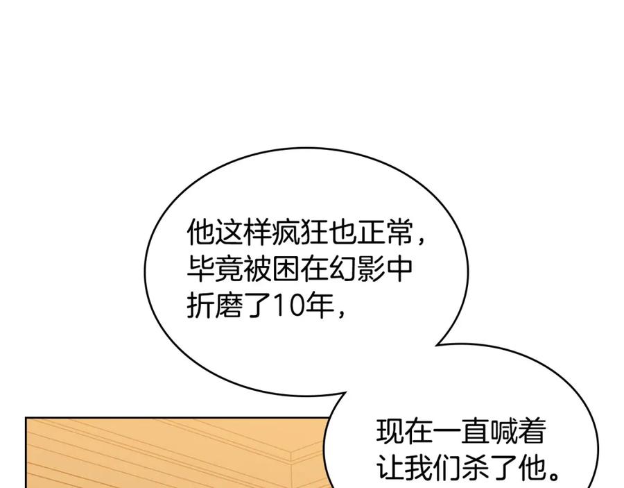 我是你的女儿吗？ 第68话 扫除一切追求者！ 第35页