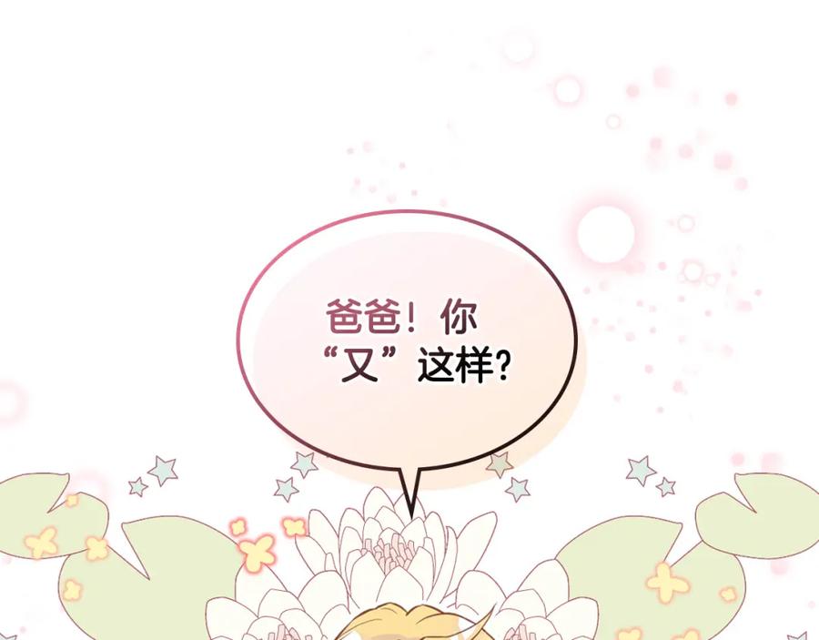 我是你的女儿吗？ 第68话 扫除一切追求者！ 第70页