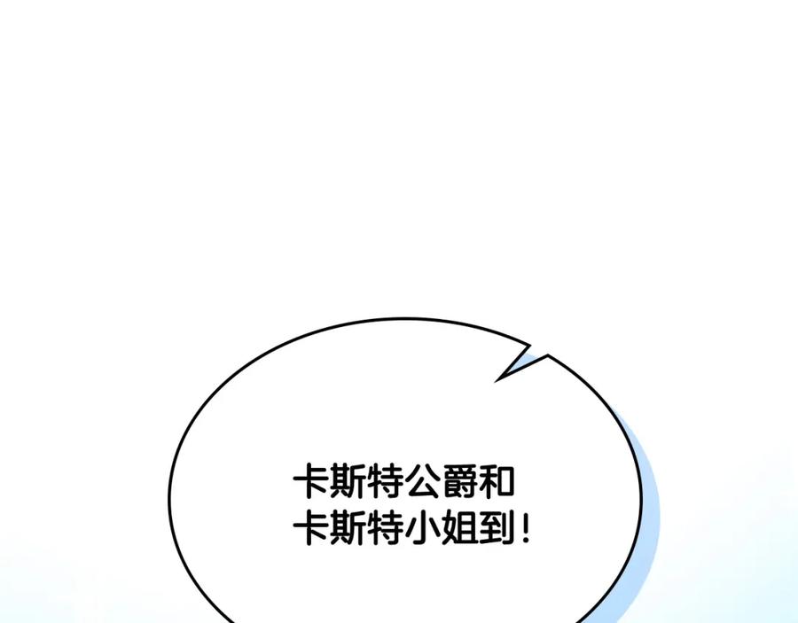 我是你的女儿吗？ 第68话 扫除一切追求者！ 第119页
