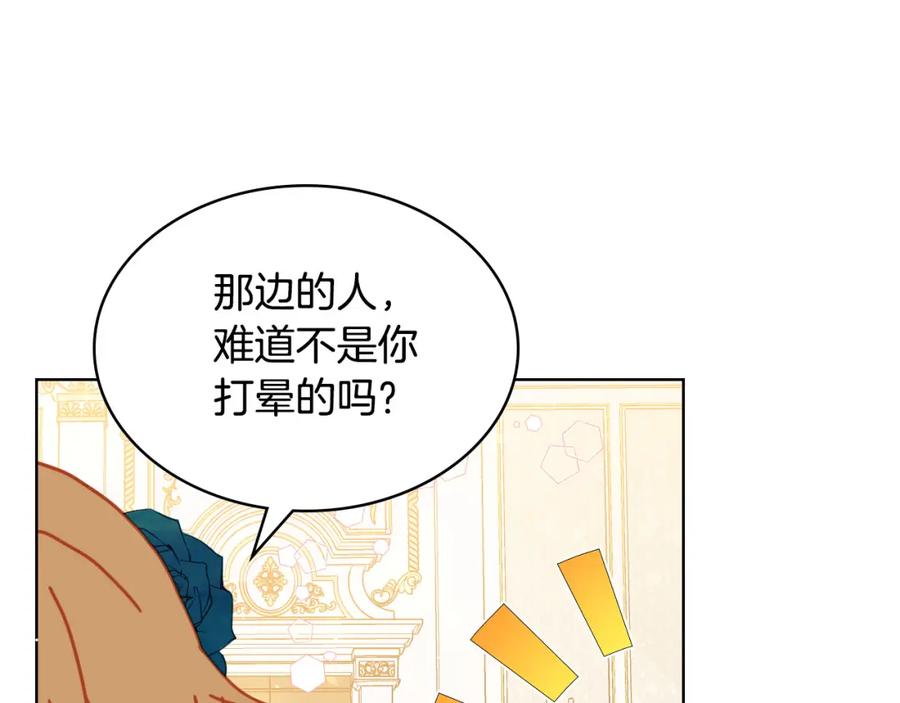 我是你的女儿吗？ 第68话 扫除一切追求者！ 第156页