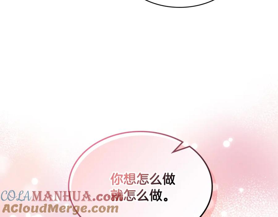我是你的女儿吗？ 第68话 扫除一切追求者！ 第101页