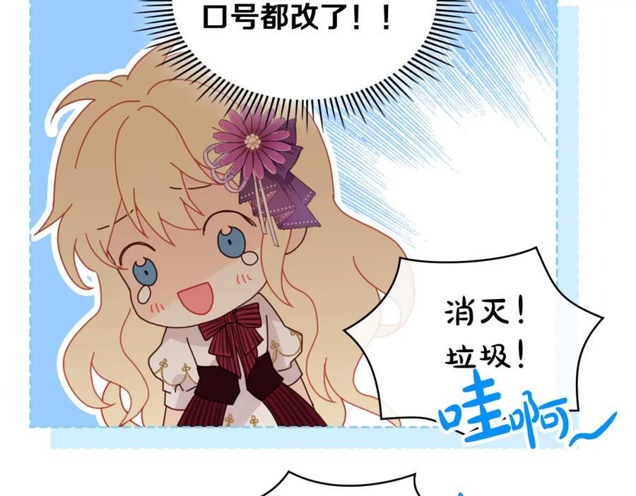 我是你的女儿吗？ 第68话 扫除一切追求者！ 第84页
