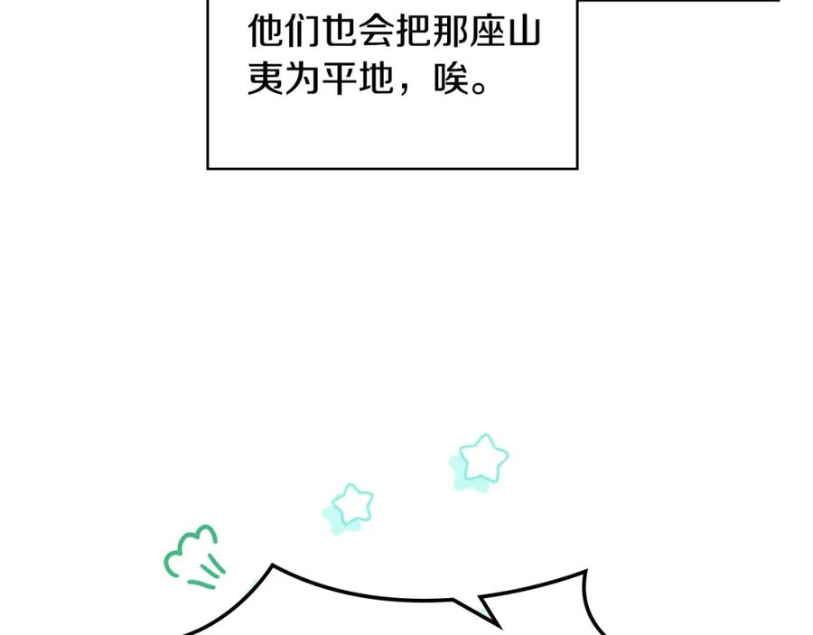我是你的女儿吗？ 第68话 扫除一切追求者！ 第55页