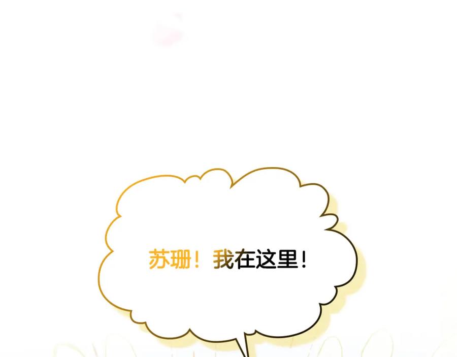 我是你的女儿吗？ 第68话 扫除一切追求者！ 第7页