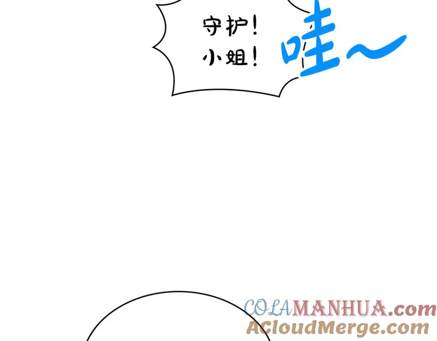 我是你的女儿吗？ 第68话 扫除一切追求者！ 第85页