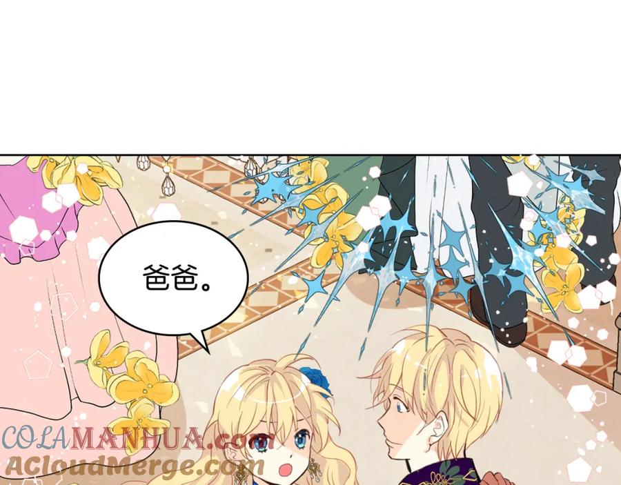 我是你的女儿吗？ 第68话 扫除一切追求者！ 第149页