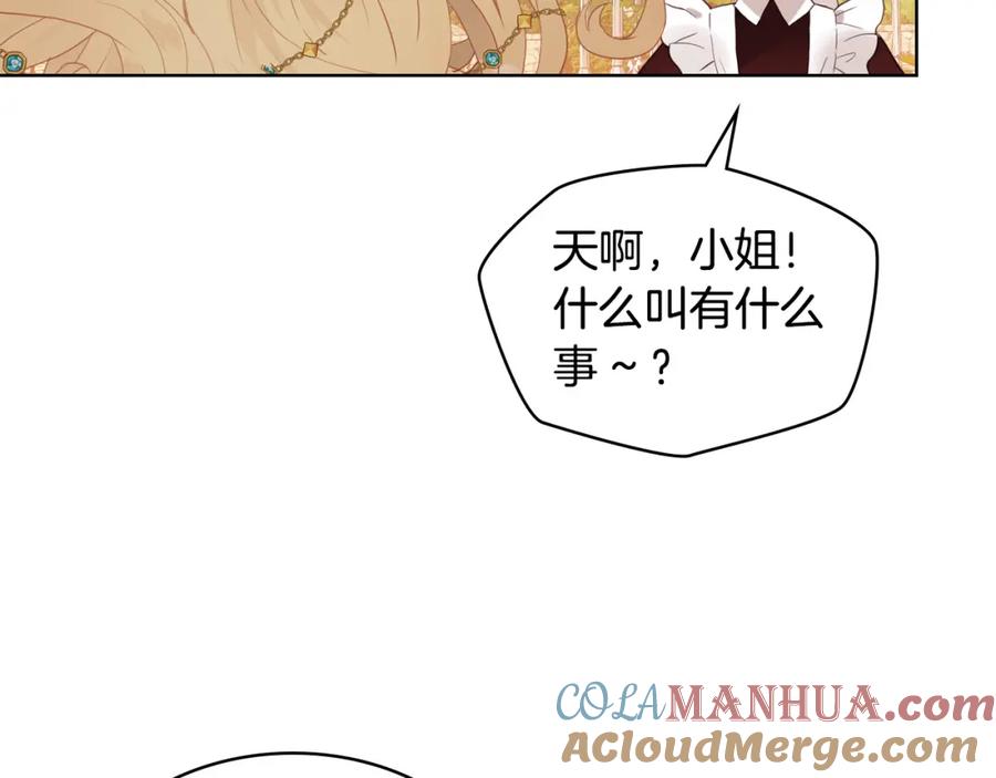 我是你的女儿吗？ 第68话 扫除一切追求者！ 第17页