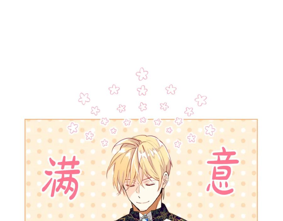 我是你的女儿吗？ 第68话 扫除一切追求者！ 第147页