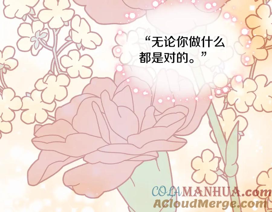 我是你的女儿吗？ 第68话 扫除一切追求者！ 第105页