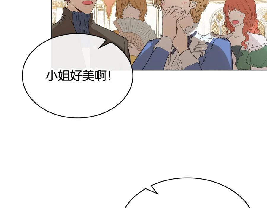 我是你的女儿吗？ 第68话 扫除一切追求者！ 第124页