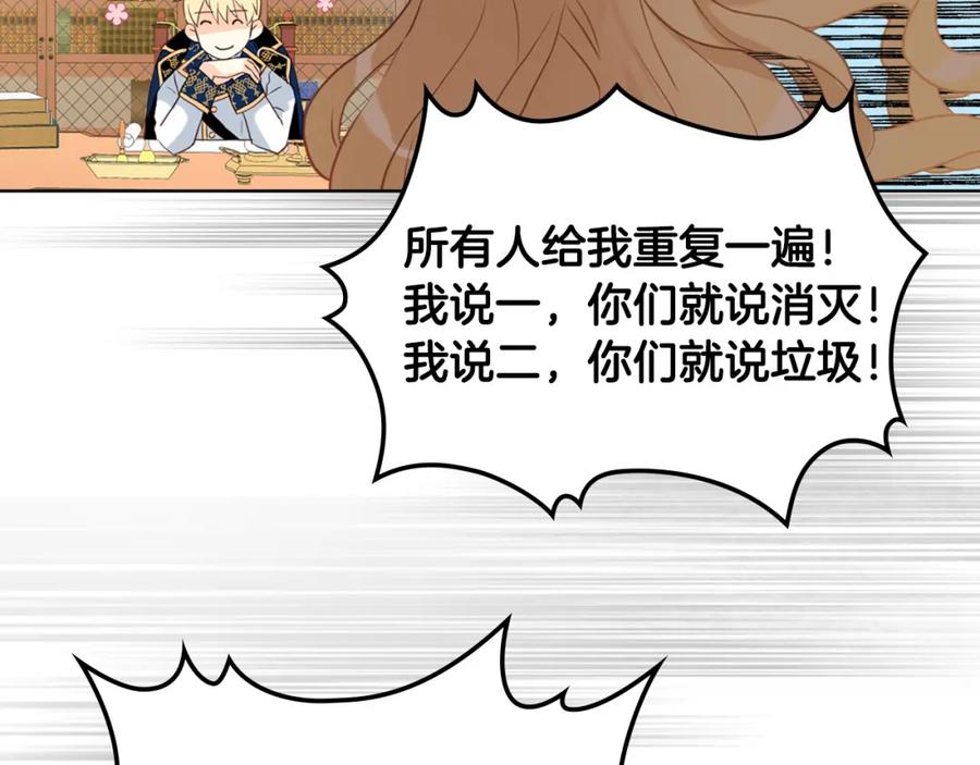 我是你的女儿吗？ 第68话 扫除一切追求者！ 第82页