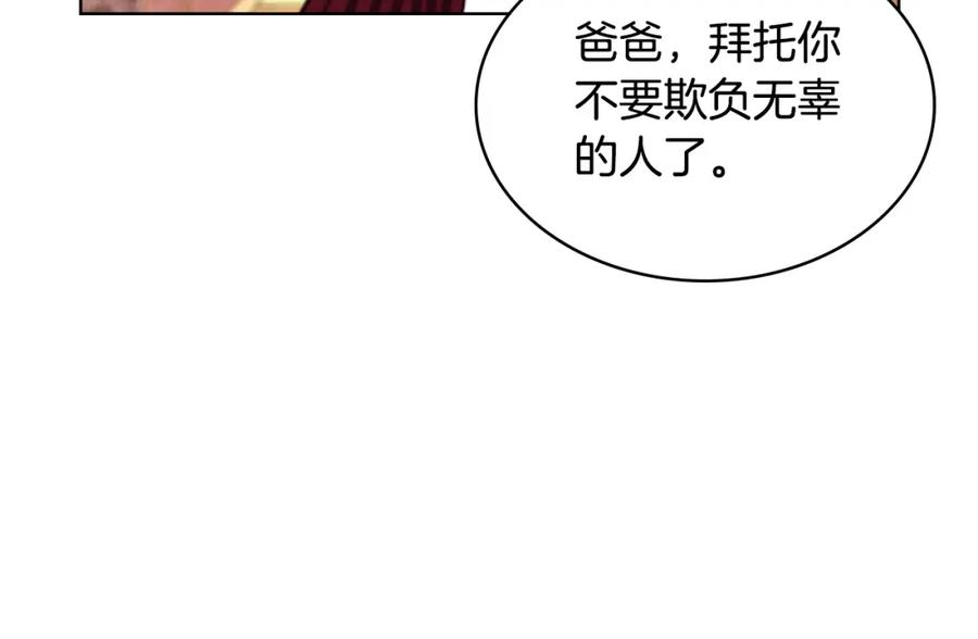 我是你的女儿吗？ 第68话 扫除一切追求者！ 第80页