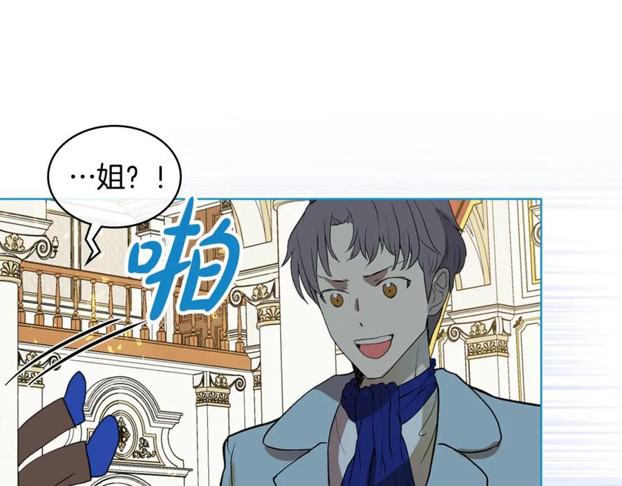 我是你的女儿吗？ 第68话 扫除一切追求者！ 第138页