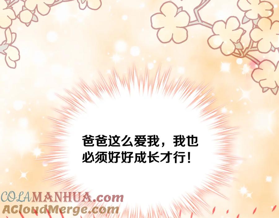 我是你的女儿吗？ 第68话 扫除一切追求者！ 第109页