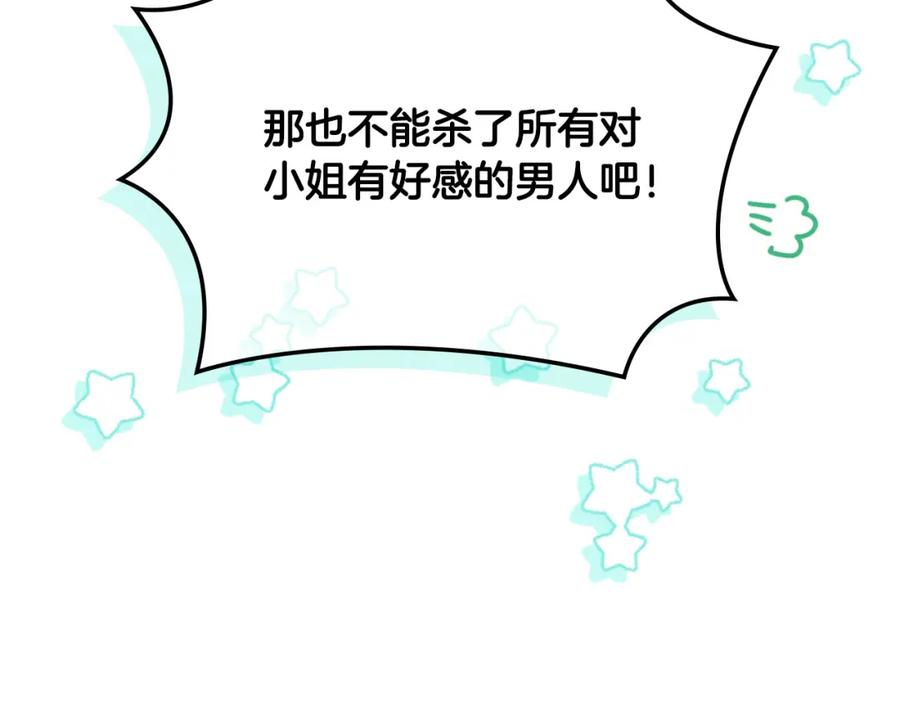 我是你的女儿吗？ 第68话 扫除一切追求者！ 第56页
