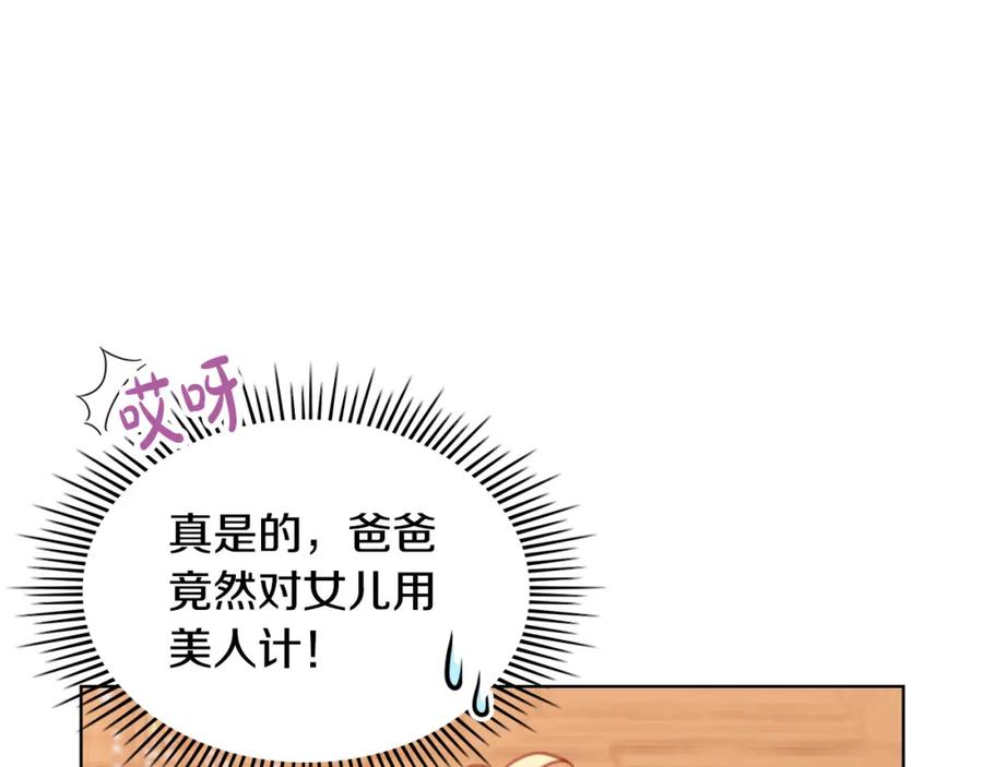 我是你的女儿吗？ 第68话 扫除一切追求者！ 第78页