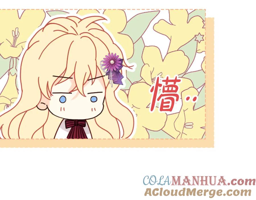 我是你的女儿吗？ 第68话 扫除一切追求者！ 第77页