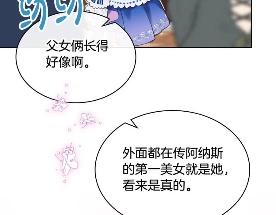 我是你的女儿吗？ 第68话 扫除一切追求者！ 第126页