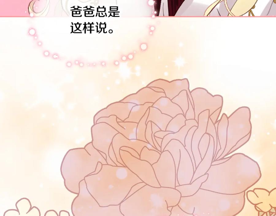 我是你的女儿吗？ 第68话 扫除一切追求者！ 第104页